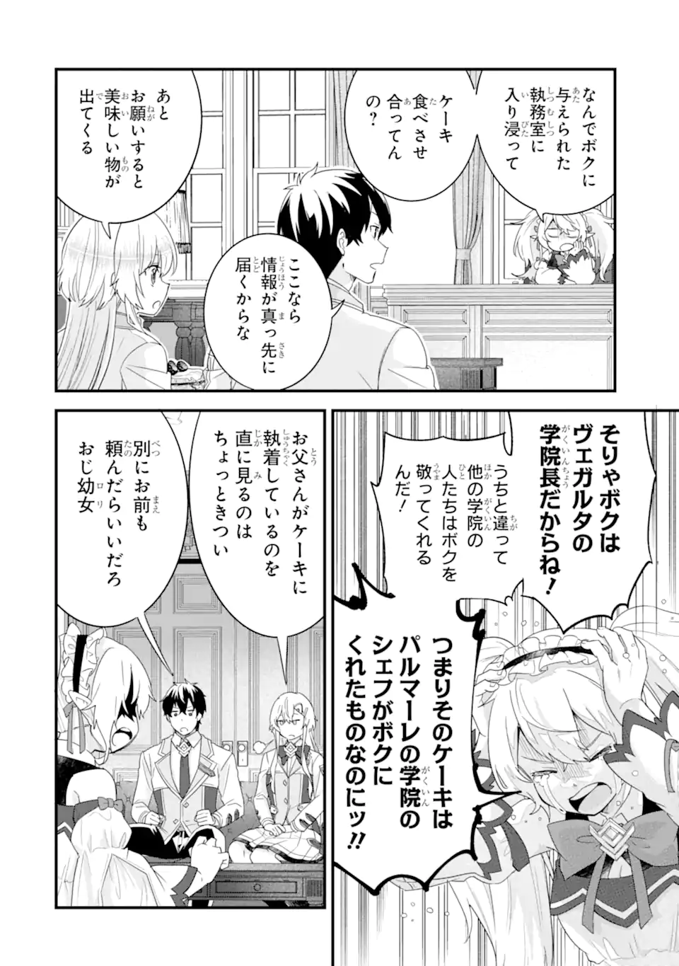 英雄と賢者の転生婚かつての好敵手と婚約して最強夫婦になりました Chap 34.3 - Next Chap 35.3