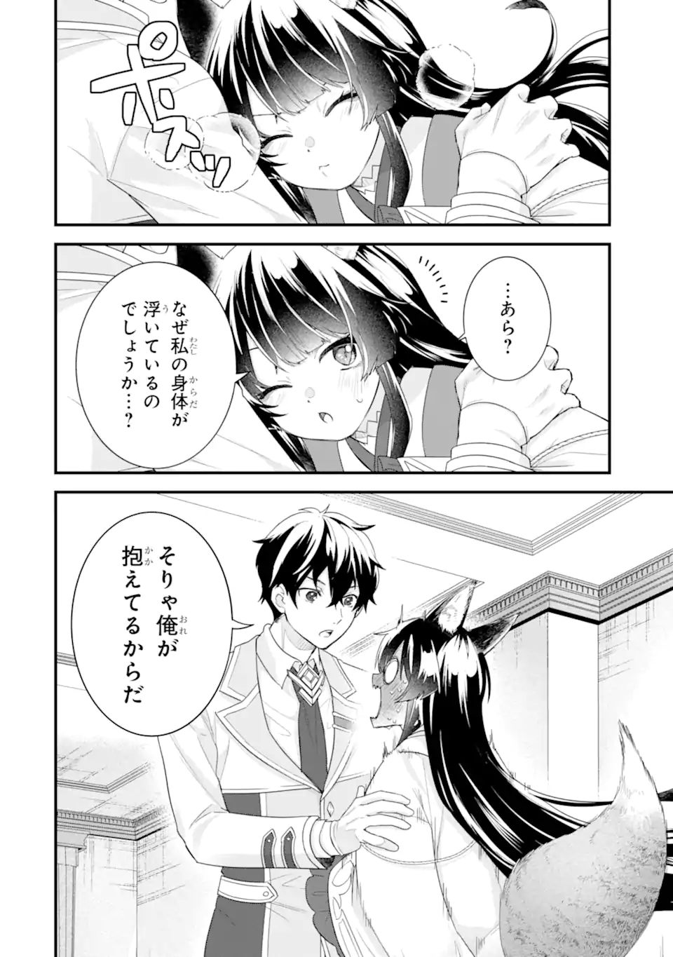 英雄と賢者の転生婚かつての好敵手と婚約して最強夫婦になりました Chap 34.3 - Next Chap 35.3