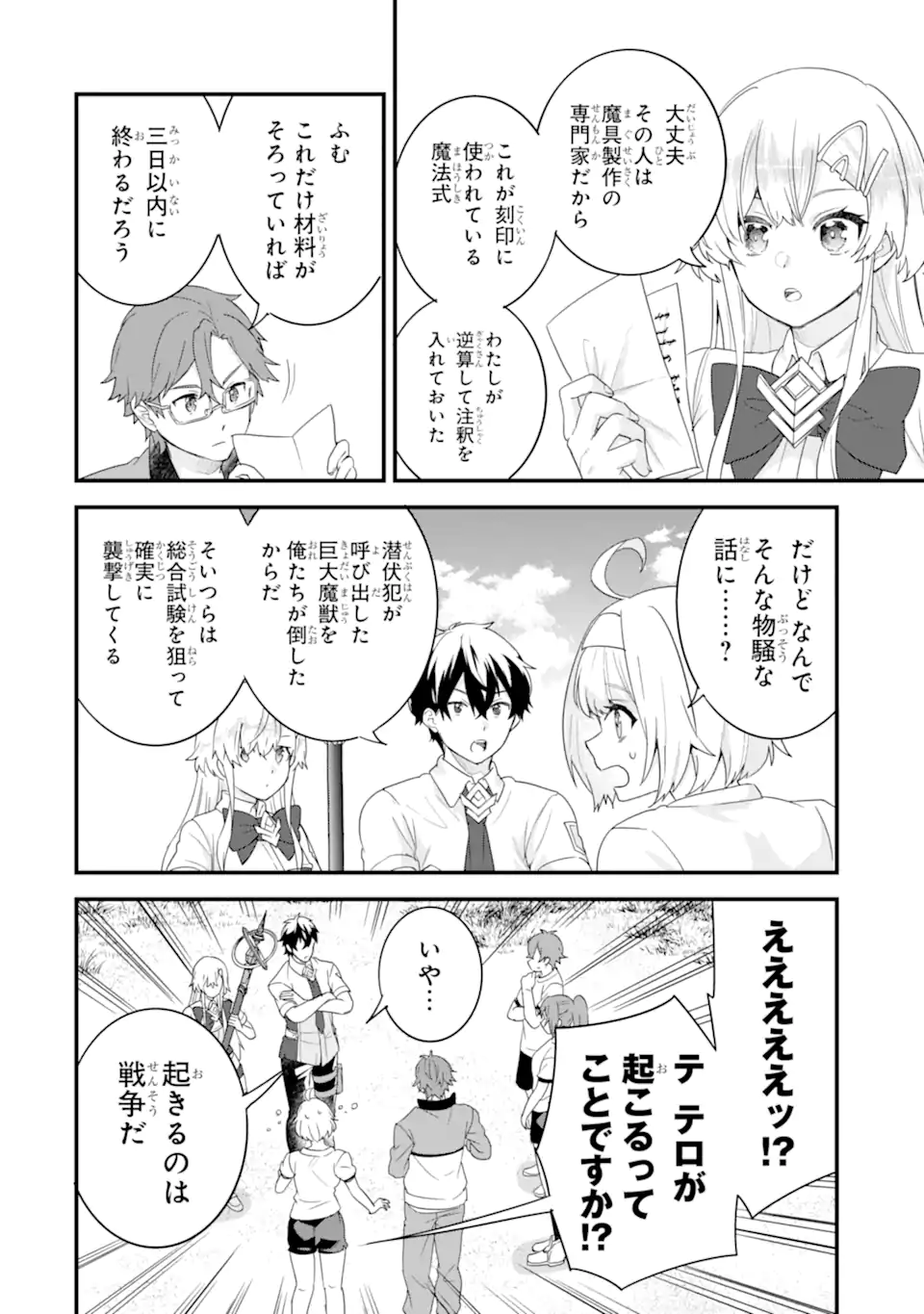 英雄と賢者の転生婚かつての好敵手と婚約して最強夫婦になりました Chap 34.3 - Next Chap 35.3