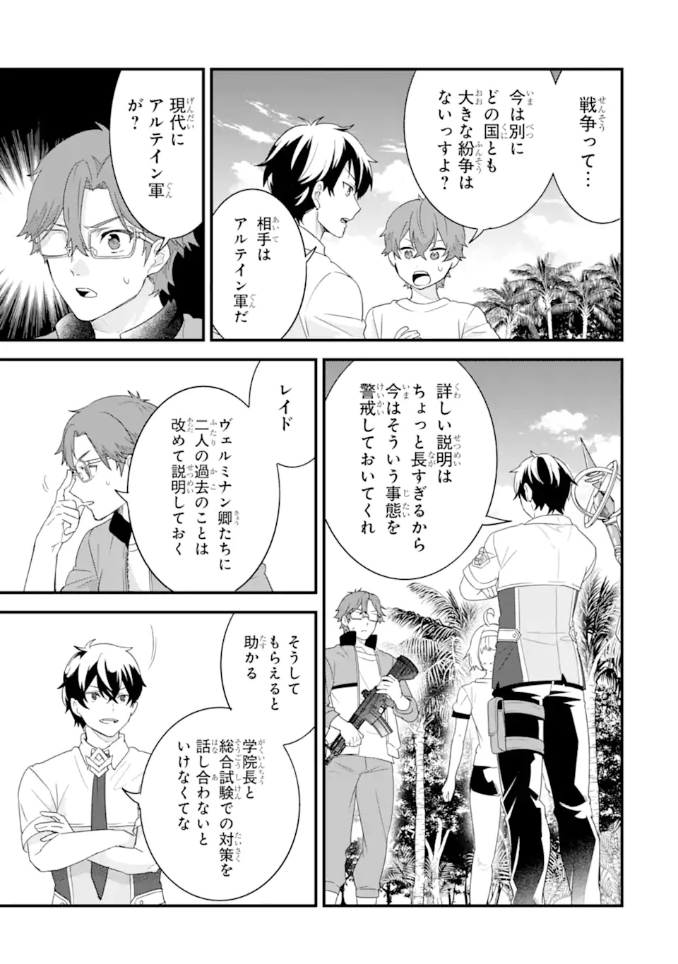 英雄と賢者の転生婚かつての好敵手と婚約して最強夫婦になりました Chap 34.3 - Next Chap 35.3