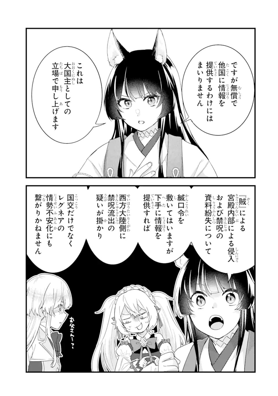 英雄と賢者の転生婚かつての好敵手と婚約して最強夫婦になりました Chap 34.4 - Next Chap 35.4