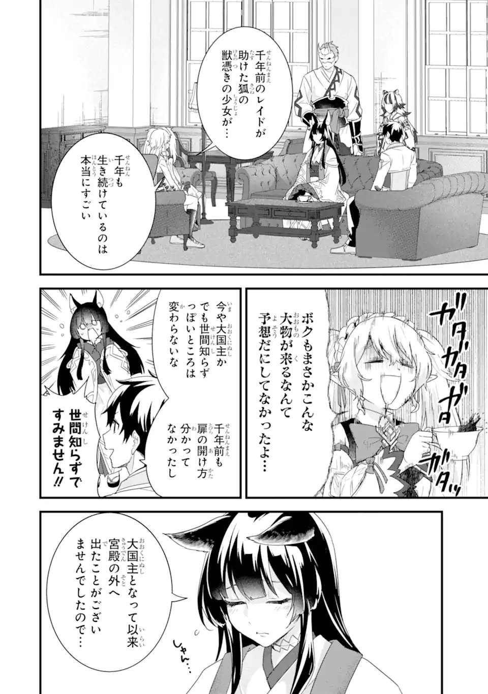 英雄と賢者の転生婚かつての好敵手と婚約して最強夫婦になりました Chap 34.4 - Next Chap 35.4
