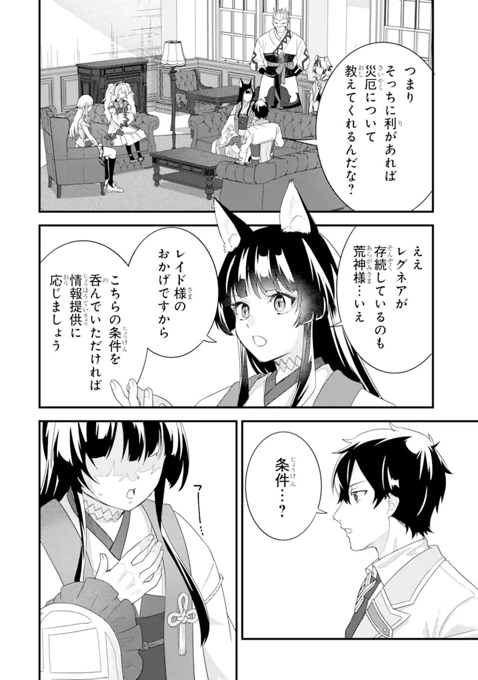 英雄と賢者の転生婚かつての好敵手と婚約して最強夫婦になりました Chap 34.4 - Next Chap 35.4