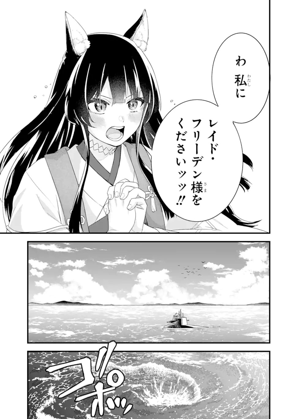 英雄と賢者の転生婚かつての好敵手と婚約して最強夫婦になりました Chap 34.4 - Next Chap 35.4
