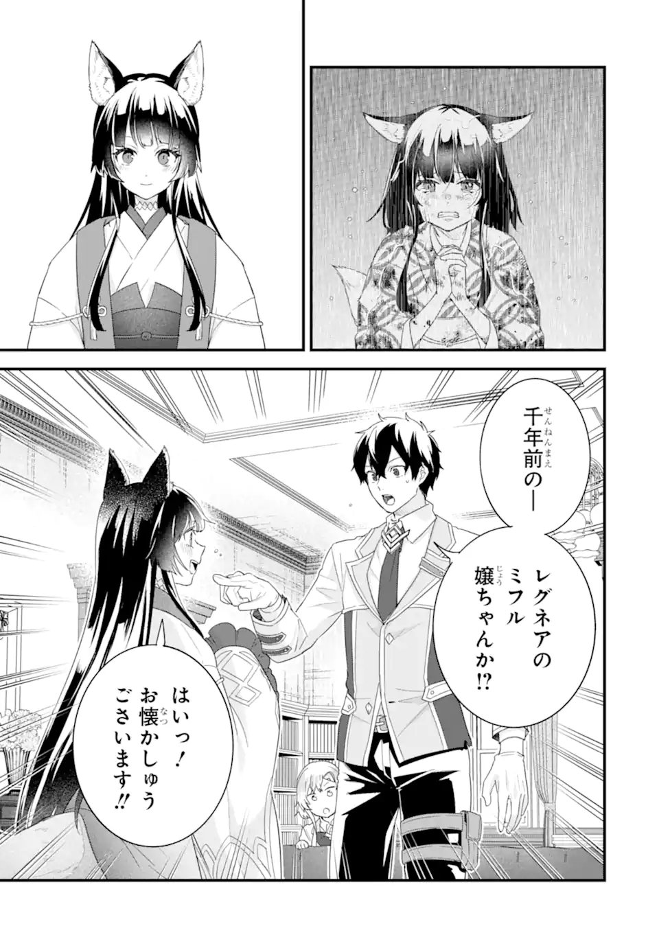 英雄と賢者の転生婚かつての好敵手と婚約して最強夫婦になりました Chap 34.4 - Next Chap 35.4