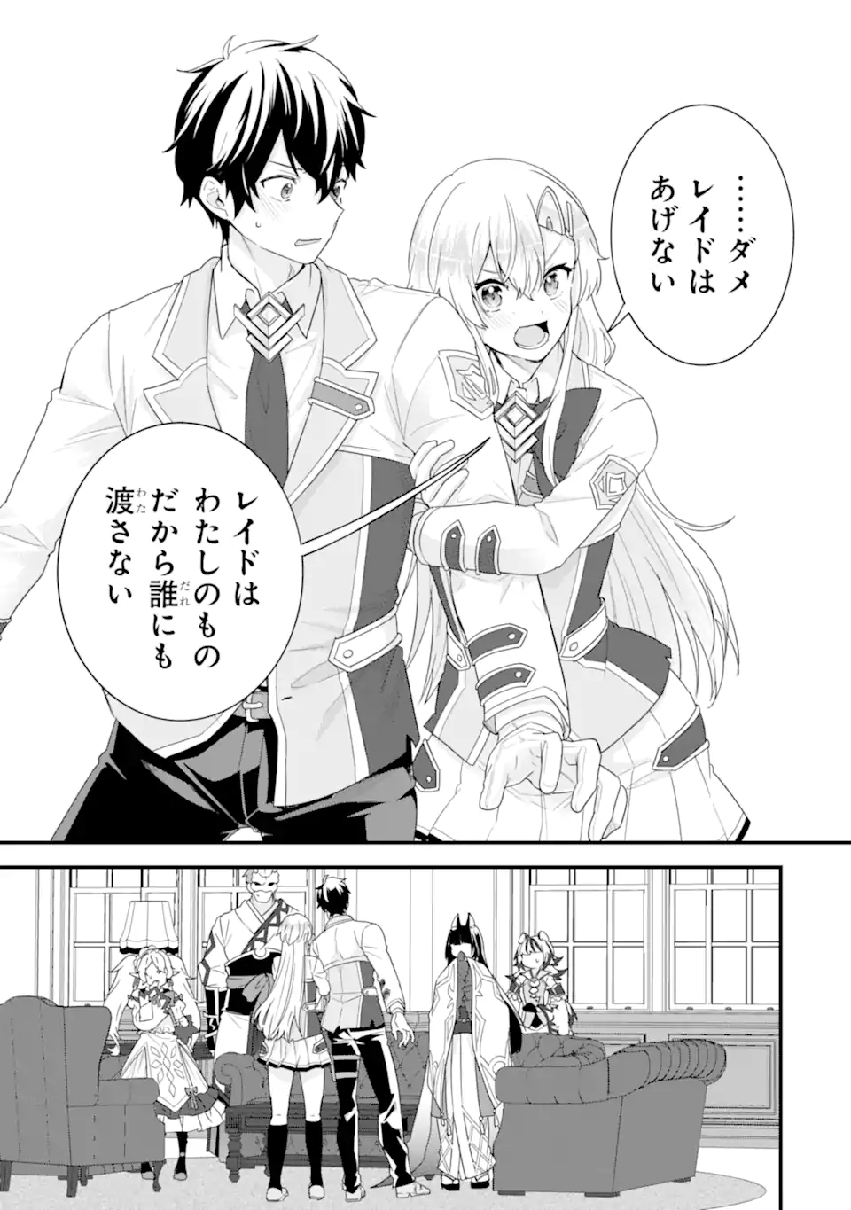 英雄と賢者の転生婚かつての好敵手と婚約して最強夫婦になりました Chap 35.1 - Next Chap 36.1