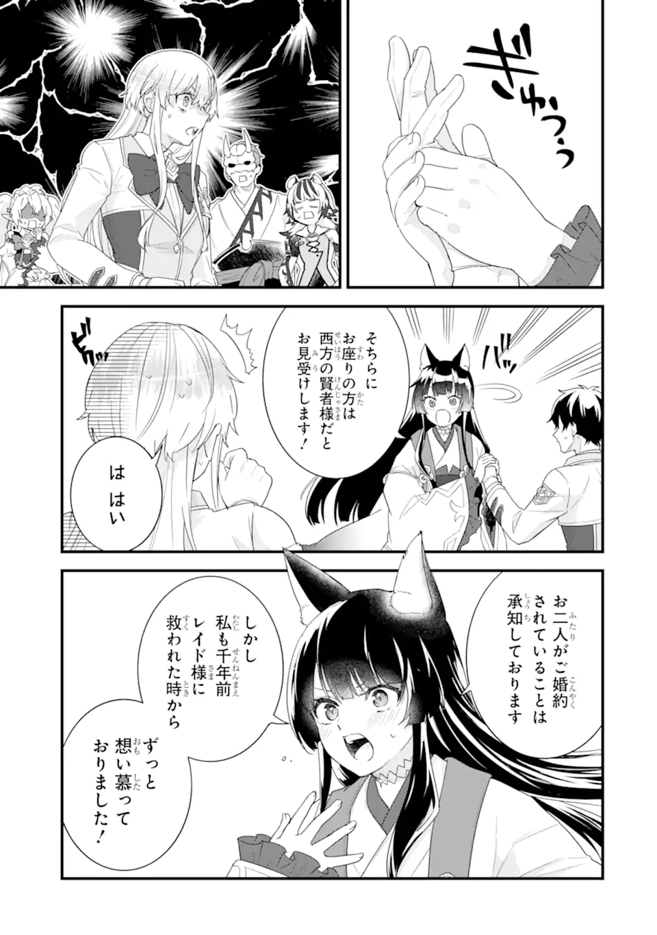 英雄と賢者の転生婚かつての好敵手と婚約して最強夫婦になりました Chap 35.1 - Next Chap 36.1