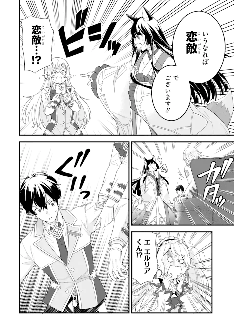 英雄と賢者の転生婚かつての好敵手と婚約して最強夫婦になりました Chap 35.1 - Next Chap 36.1