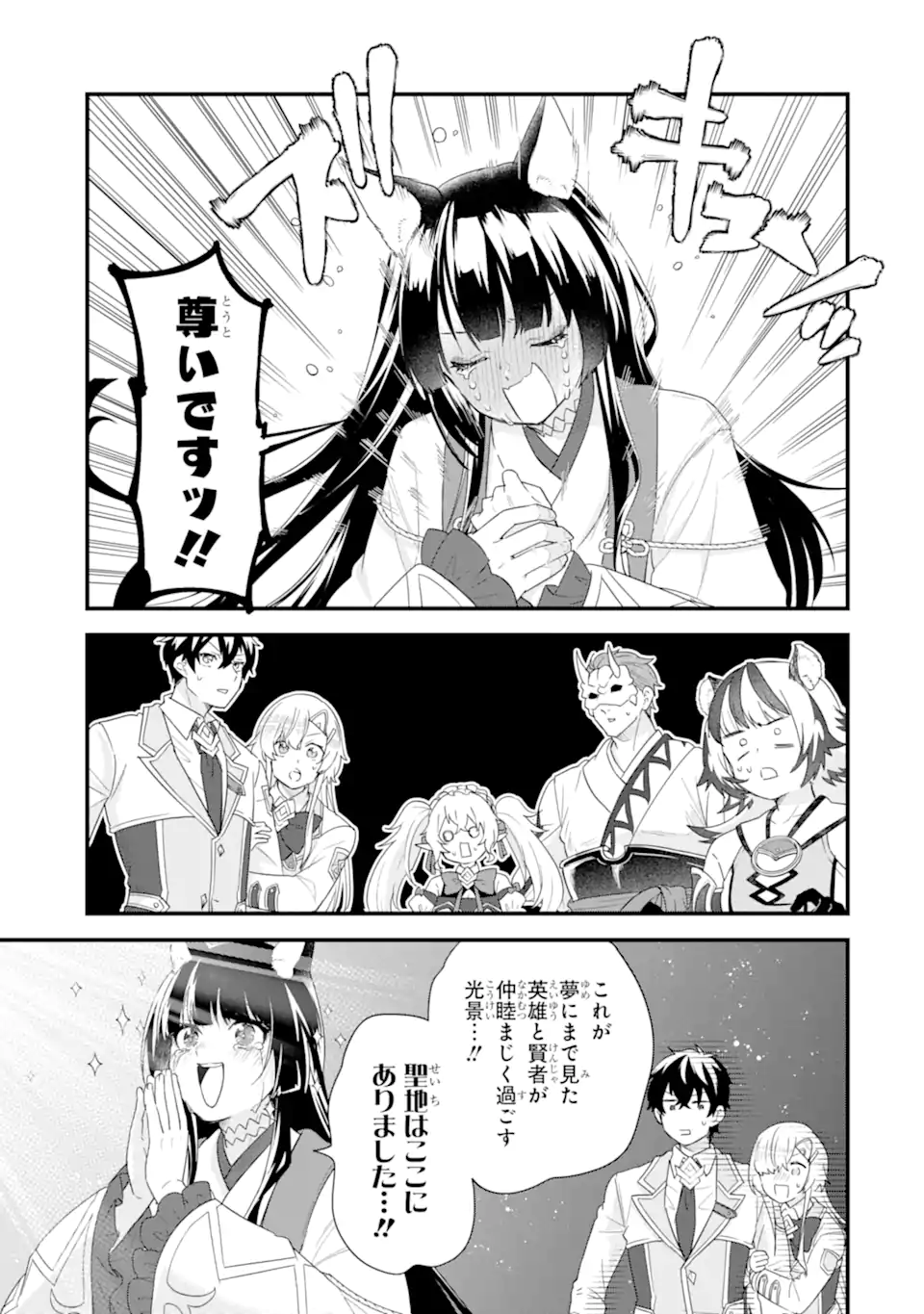 英雄と賢者の転生婚かつての好敵手と婚約して最強夫婦になりました Chap 35.1 - Next Chap 36.1
