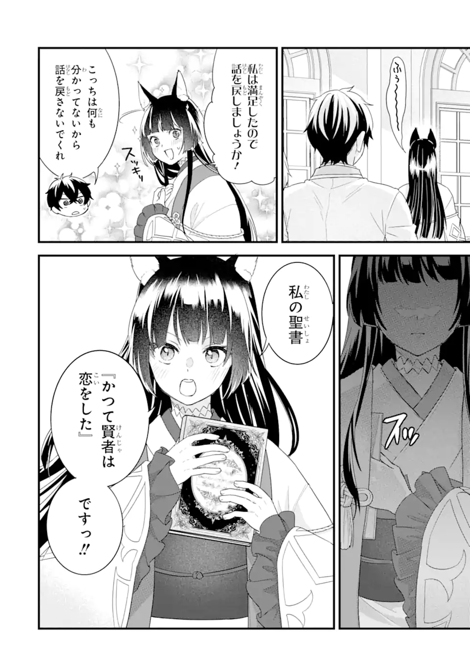 英雄と賢者の転生婚かつての好敵手と婚約して最強夫婦になりました Chap 35.1 - Next Chap 36.1