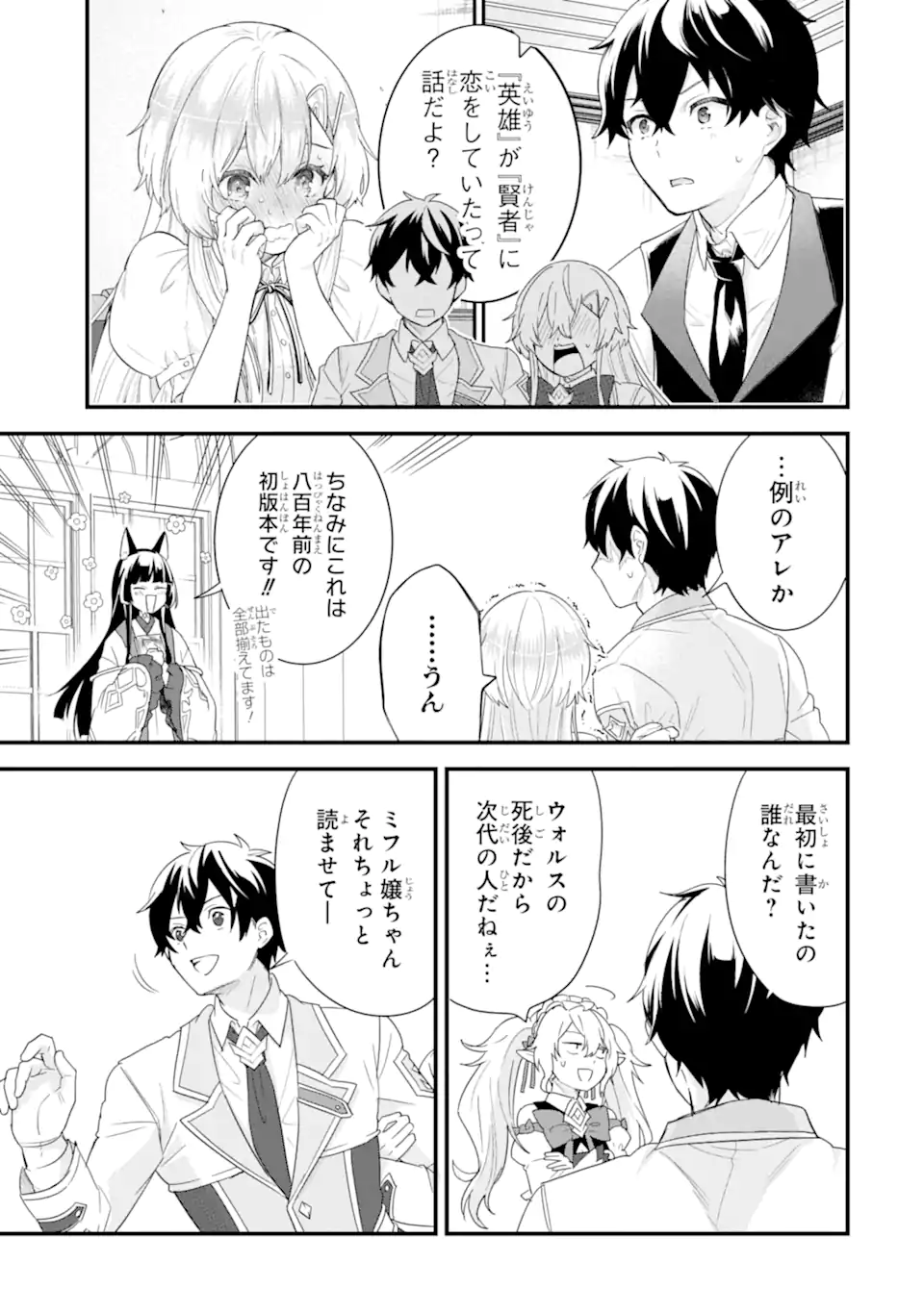 英雄と賢者の転生婚かつての好敵手と婚約して最強夫婦になりました Chap 35.1 - Next Chap 36.1