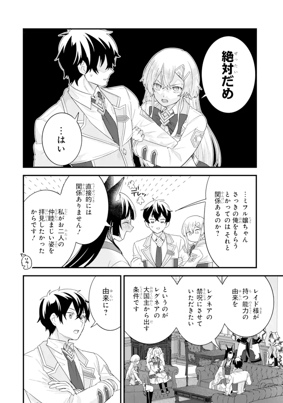 英雄と賢者の転生婚かつての好敵手と婚約して最強夫婦になりました Chap 35.1 - Next Chap 36.1