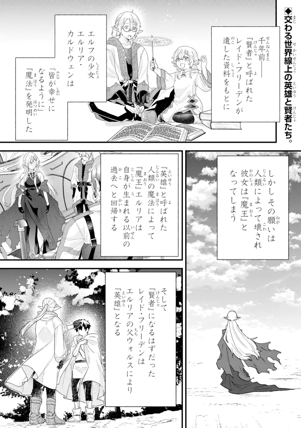 英雄と賢者の転生婚かつての好敵手と婚約して最強夫婦になりました Chap 35.1 - Next Chap 36.1