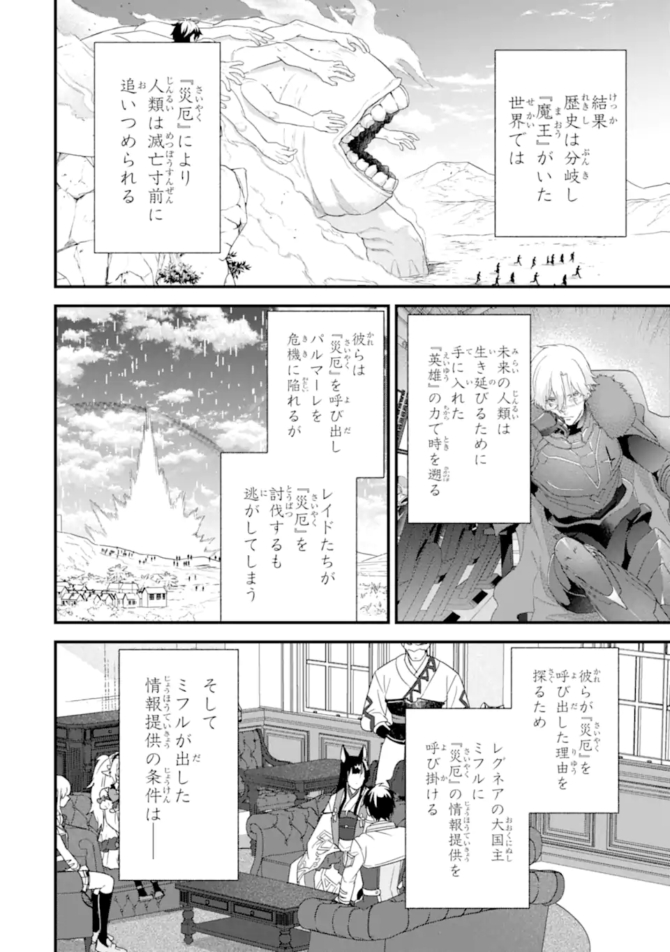 英雄と賢者の転生婚かつての好敵手と婚約して最強夫婦になりました Chap 35.1 - Next Chap 36.1