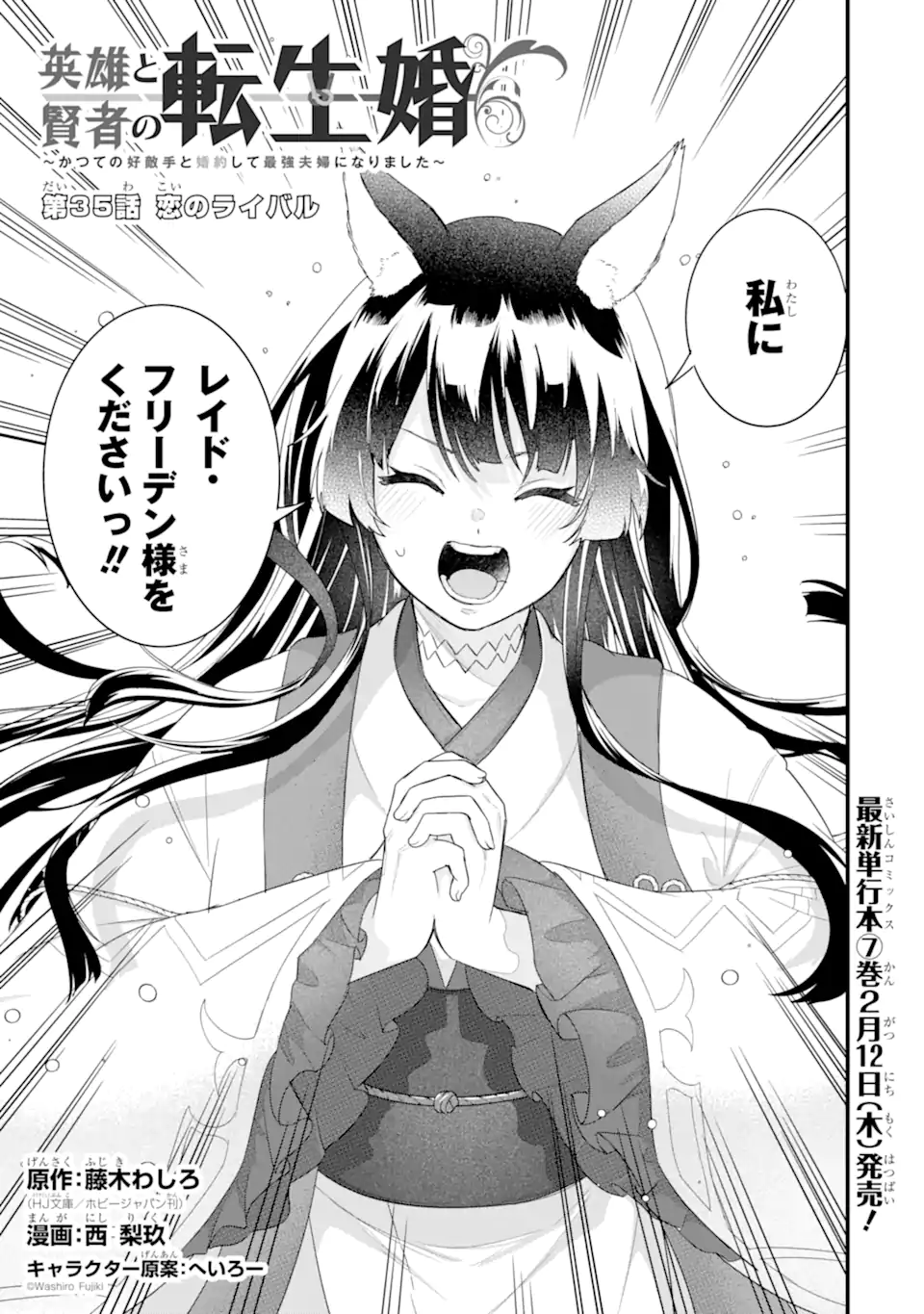 英雄と賢者の転生婚かつての好敵手と婚約して最強夫婦になりました Chap 35.1 - Next Chap 36.1