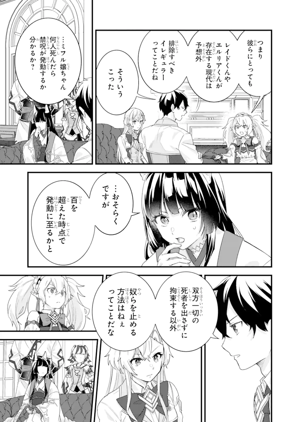 英雄と賢者の転生婚かつての好敵手と婚約して最強夫婦になりました Chap 35.2 - Next Chap 36.2