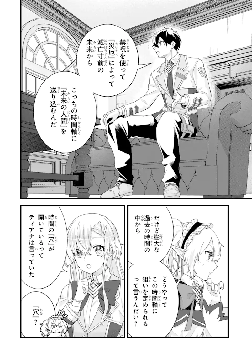 英雄と賢者の転生婚かつての好敵手と婚約して最強夫婦になりました Chap 35.2 - Next Chap 36.2