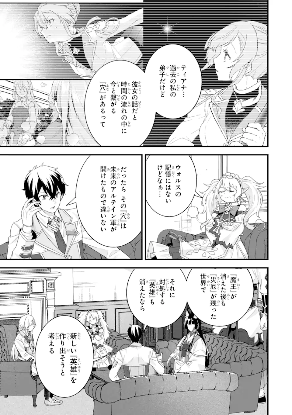 英雄と賢者の転生婚かつての好敵手と婚約して最強夫婦になりました Chap 35.2 - Next Chap 36.2