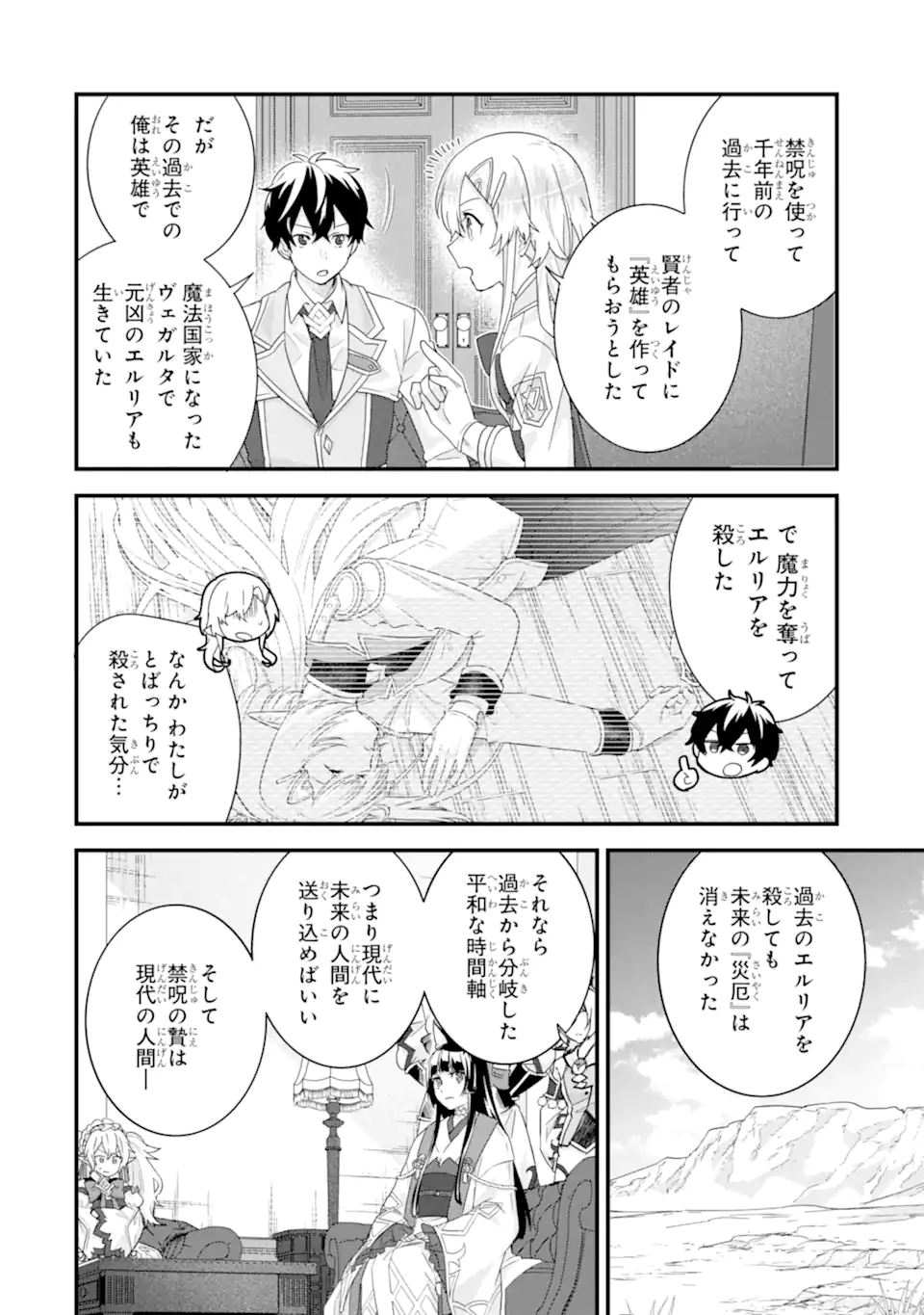 英雄と賢者の転生婚かつての好敵手と婚約して最強夫婦になりました Chap 35.2 - Next Chap 36.2