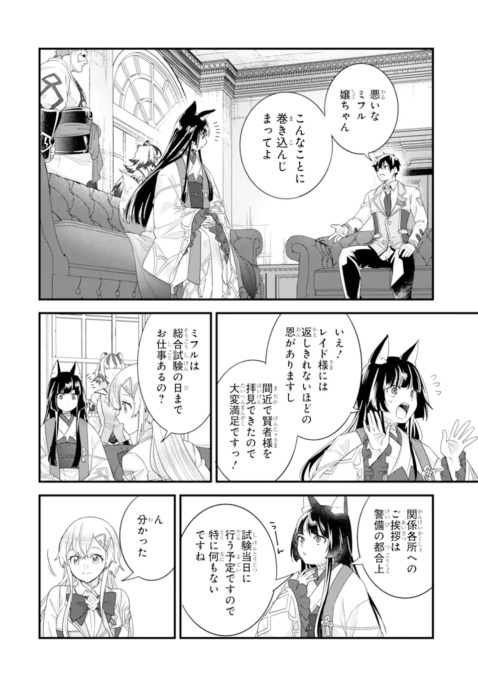 英雄と賢者の転生婚かつての好敵手と婚約して最強夫婦になりました Chap 35.2 - Next Chap 36.2