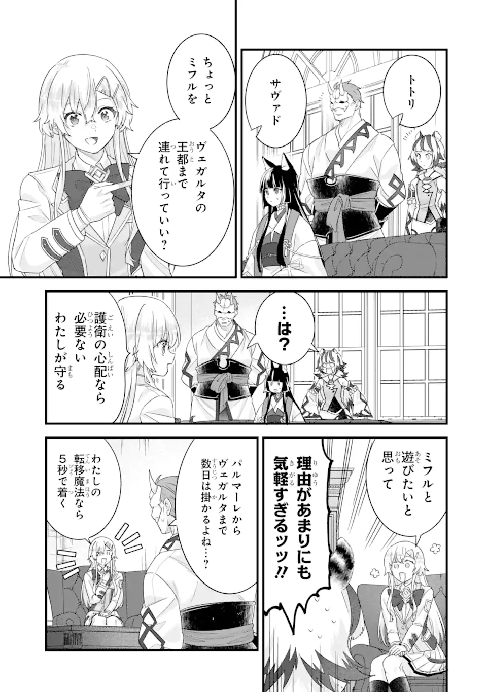 英雄と賢者の転生婚かつての好敵手と婚約して最強夫婦になりました Chap 35.2 - Next Chap 36.2