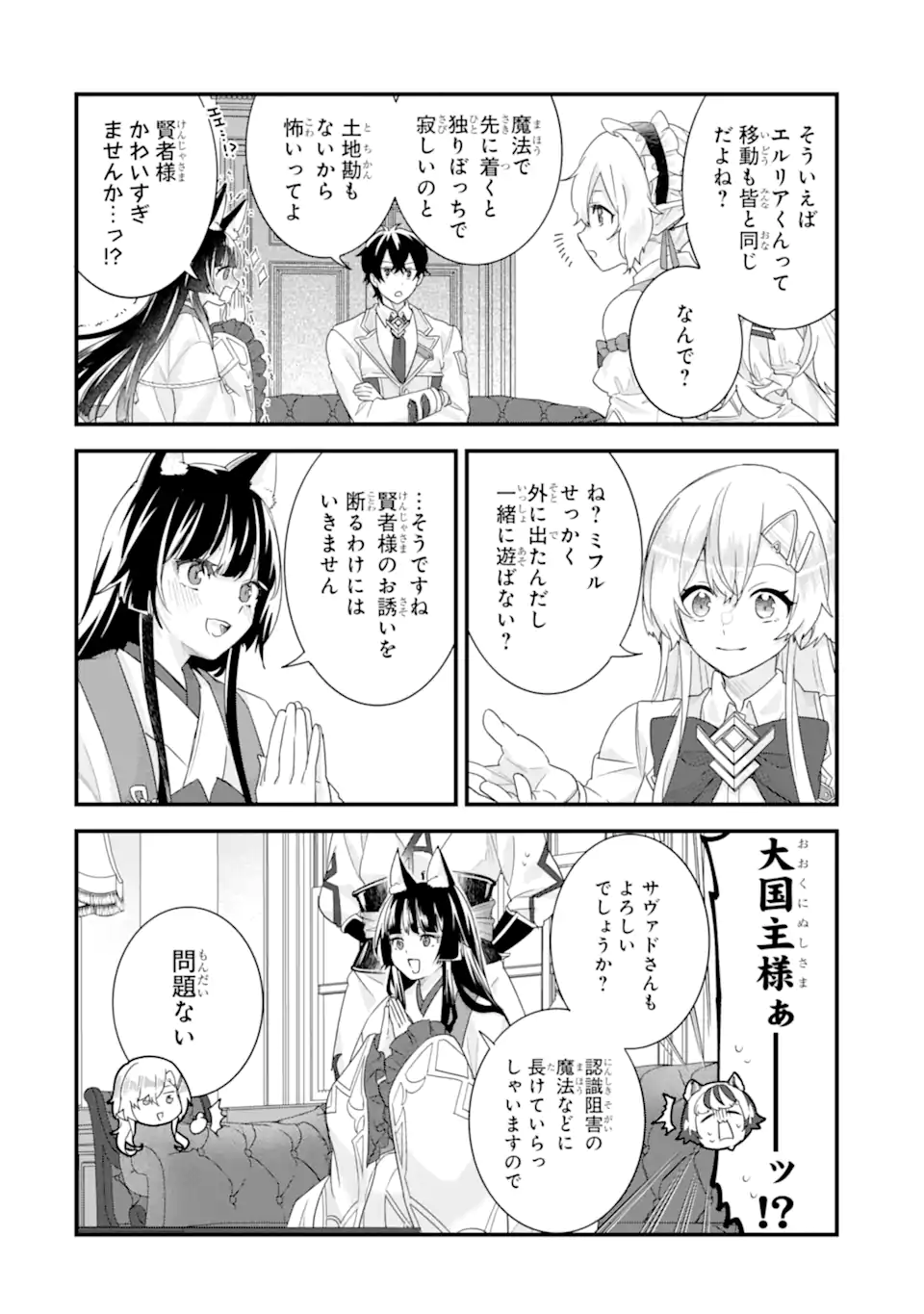 英雄と賢者の転生婚かつての好敵手と婚約して最強夫婦になりました Chap 35.2 - Next Chap 36.2