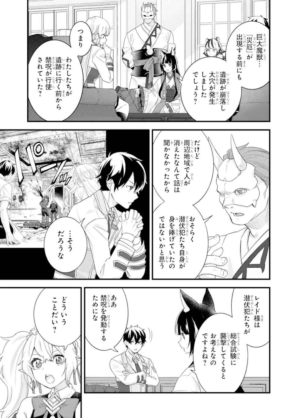 英雄と賢者の転生婚かつての好敵手と婚約して最強夫婦になりました Chap 35.2 - Next Chap 36.2