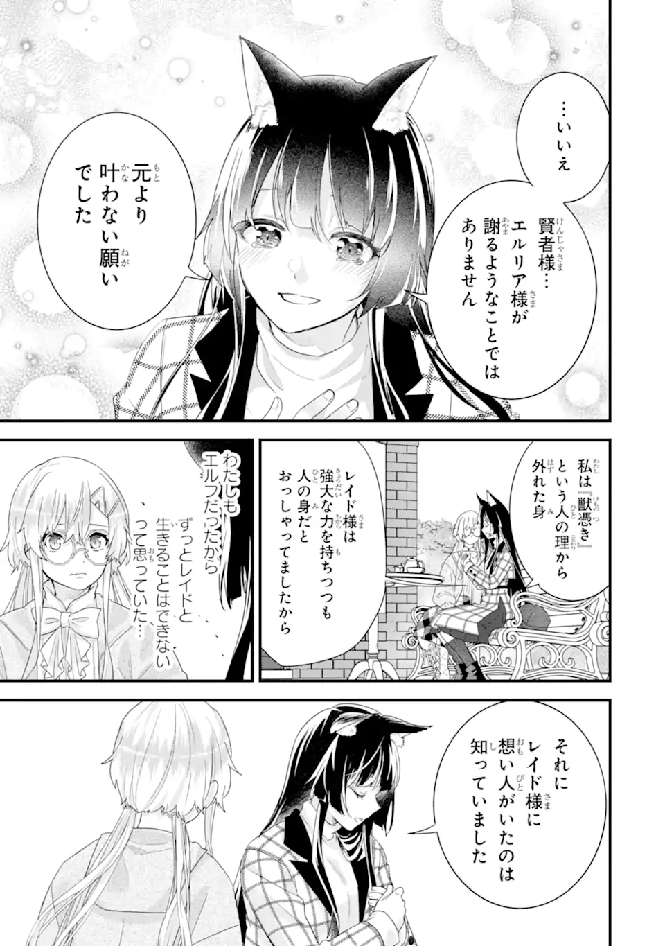 英雄と賢者の転生婚かつての好敵手と婚約して最強夫婦になりました Chap 35.3 - Next Chap 36.3