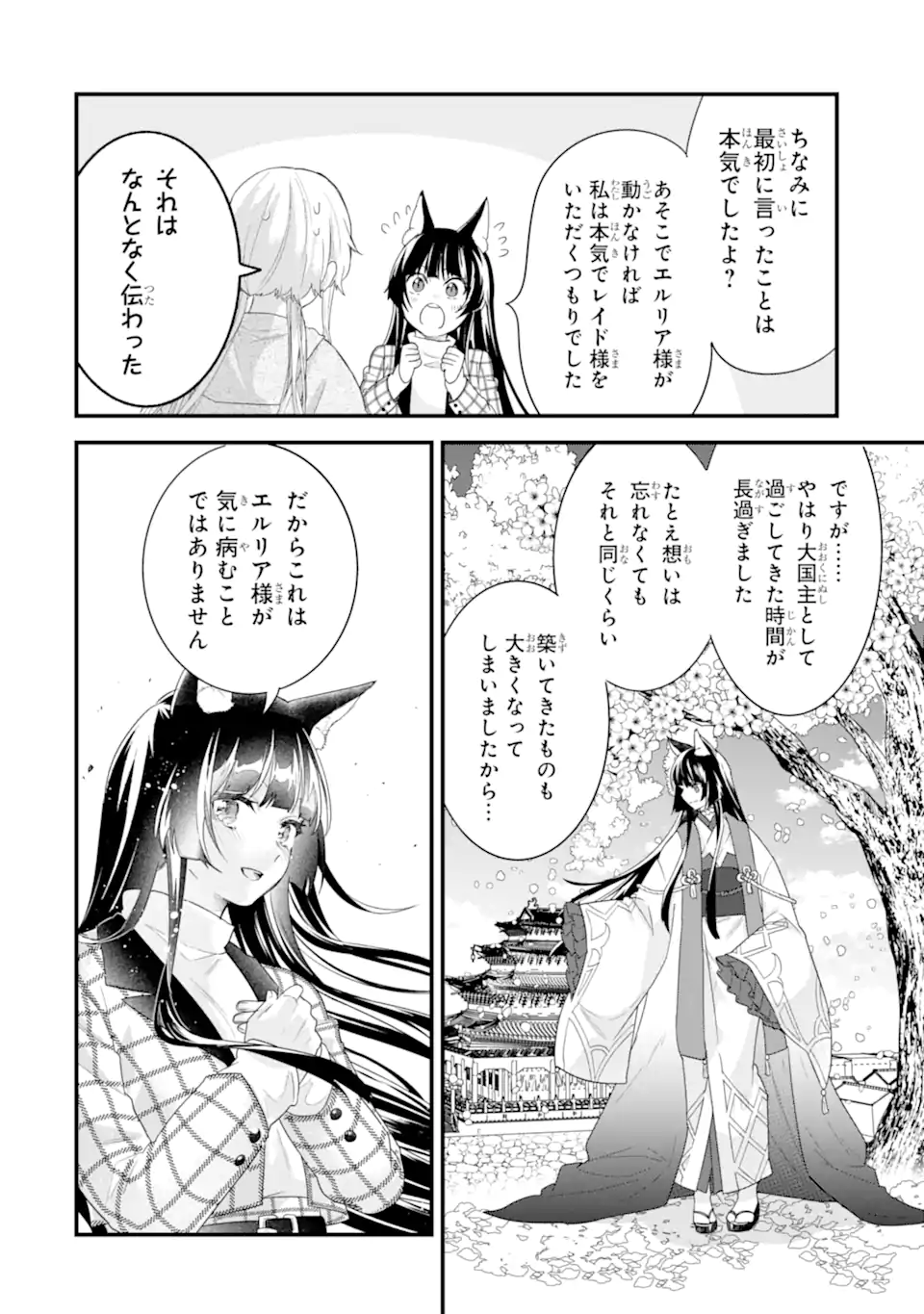 英雄と賢者の転生婚かつての好敵手と婚約して最強夫婦になりました Chap 35.3 - Next Chap 36.3