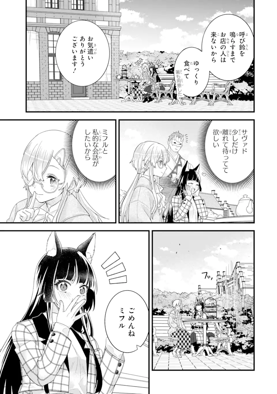 英雄と賢者の転生婚かつての好敵手と婚約して最強夫婦になりました Chap 35.3 - Next Chap 36.3