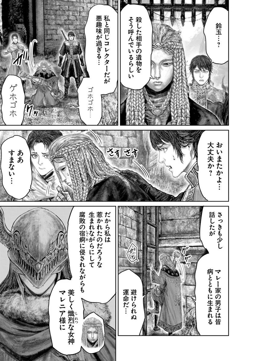 Elden Ring: Ougonju e no Michi Chap 77 - Next Chap 78