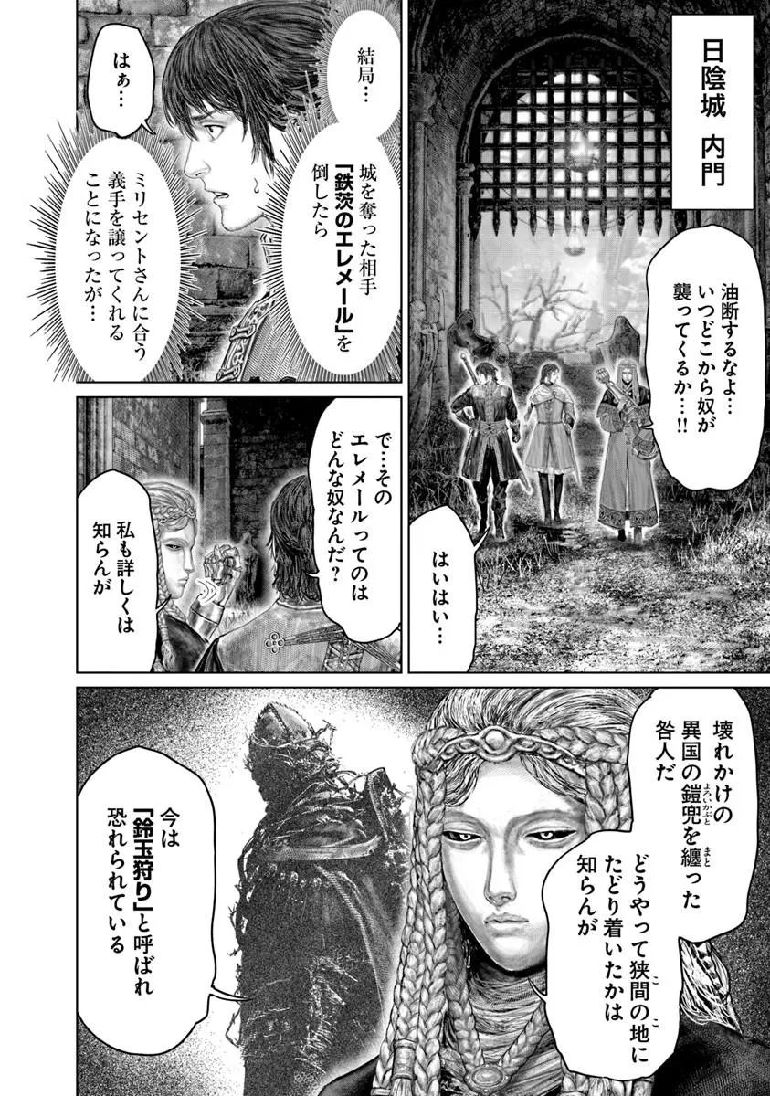 Elden Ring: Ougonju e no Michi Chap 77 - Next Chap 78