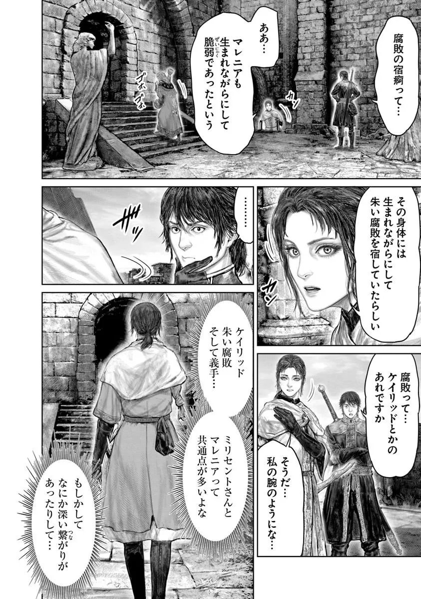 Elden Ring: Ougonju e no Michi Chap 77 - Next Chap 78