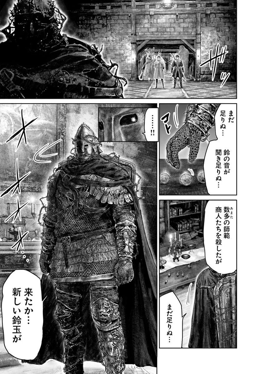 Elden Ring: Ougonju e no Michi Chap 77 - Next Chap 78