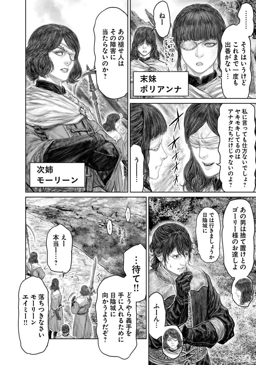 Elden Ring: Ougonju e no Michi Chap 77 - Next Chap 78
