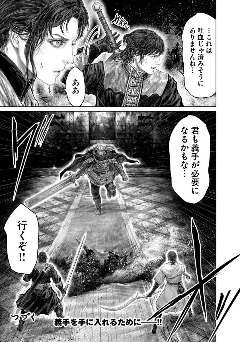 Elden Ring: Ougonju e no Michi Chap 77 - Next Chap 78