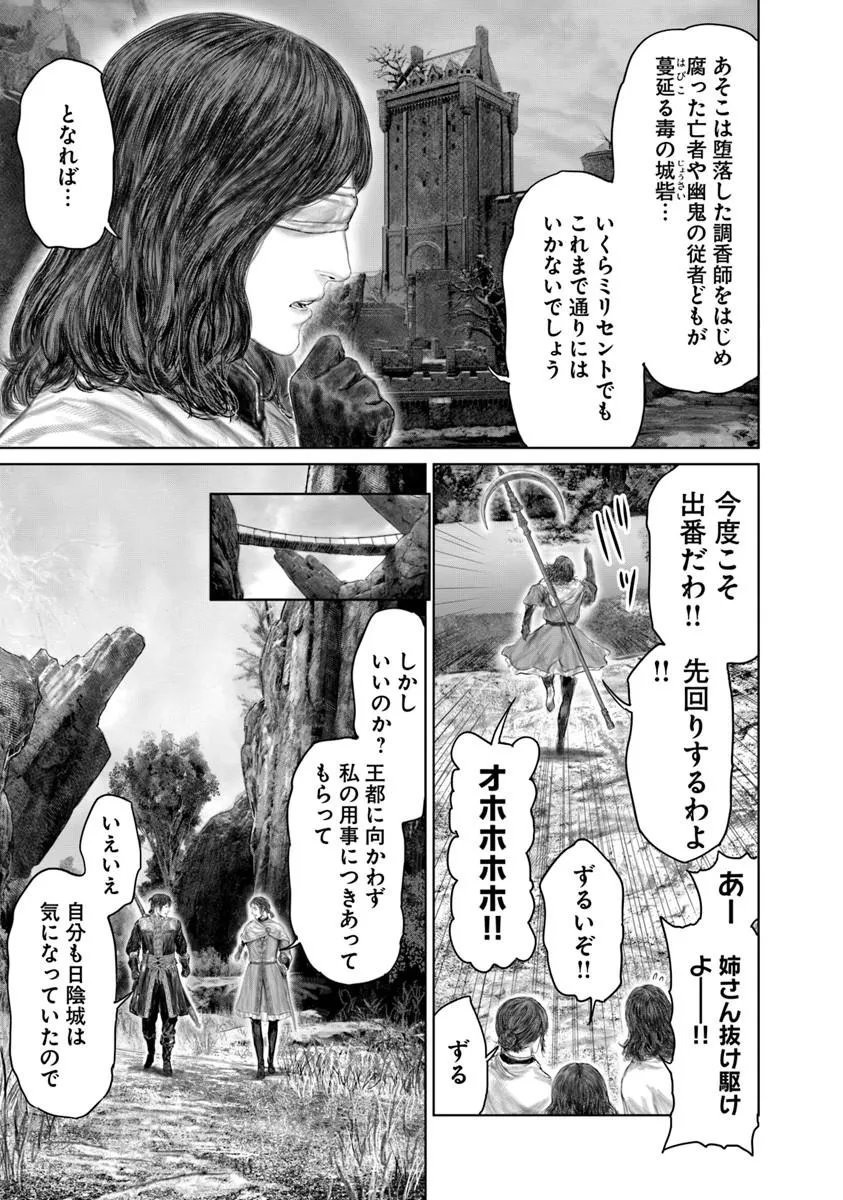 Elden Ring: Ougonju e no Michi Chap 77 - Next Chap 78