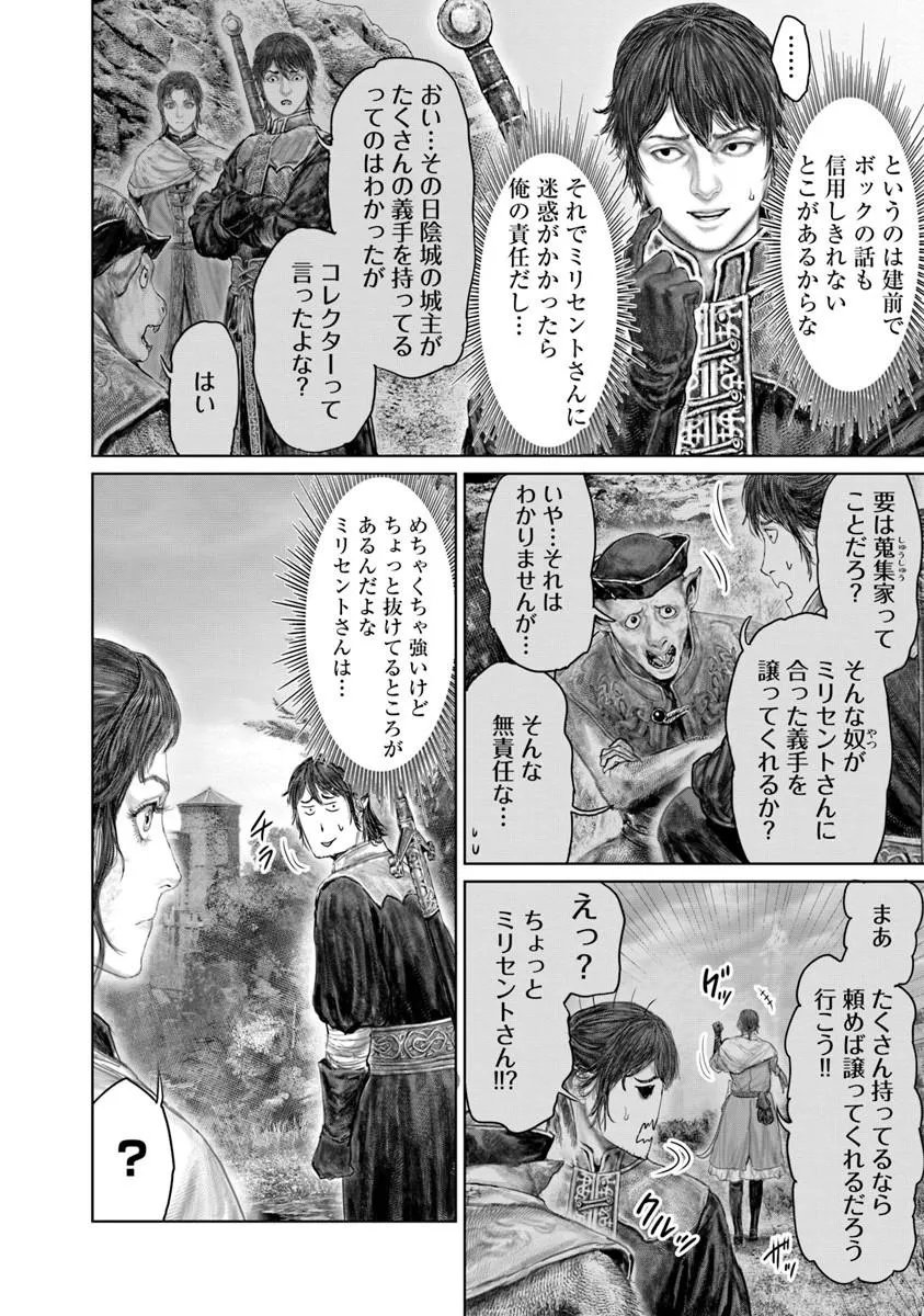 Elden Ring: Ougonju e no Michi Chap 77 - Next Chap 78