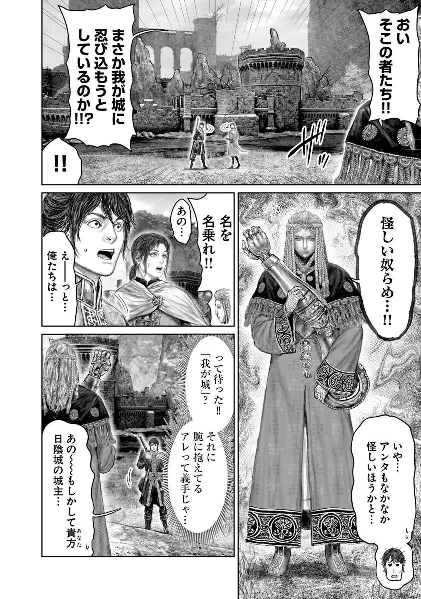 Elden Ring: Ougonju e no Michi Chap 77 - Next Chap 78