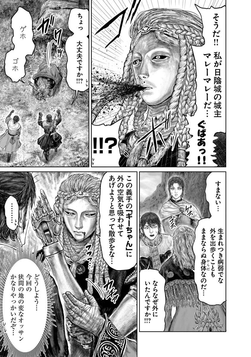 Elden Ring: Ougonju e no Michi Chap 77 - Next Chap 78