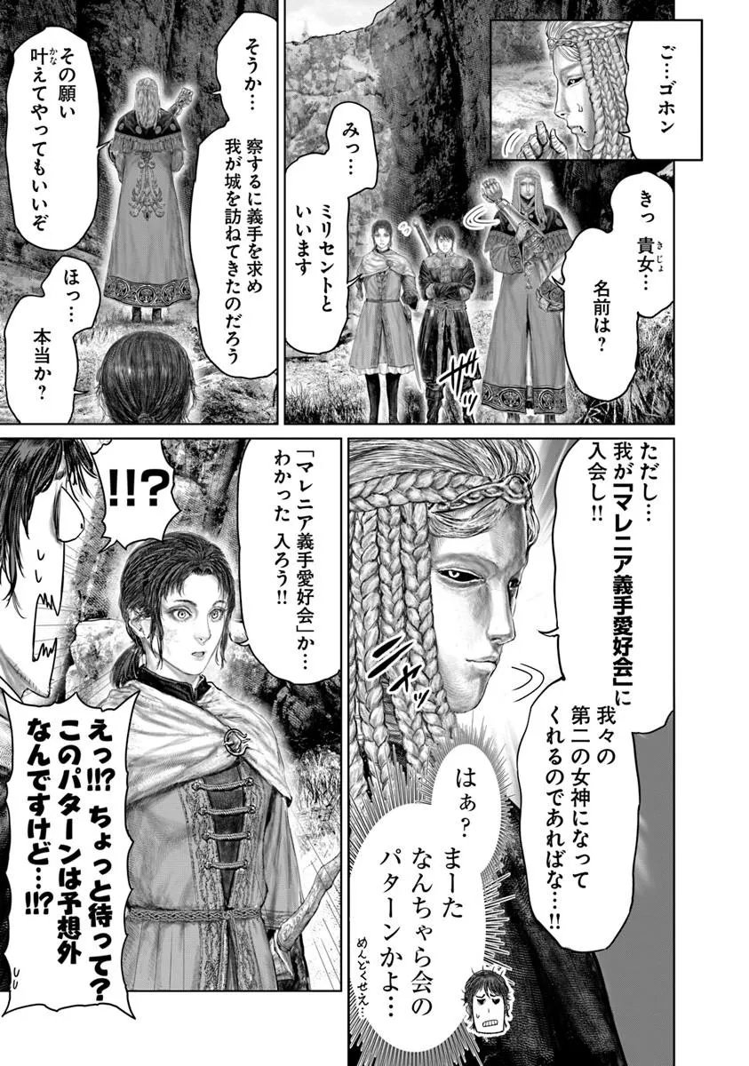Elden Ring: Ougonju e no Michi Chap 77 - Next Chap 78