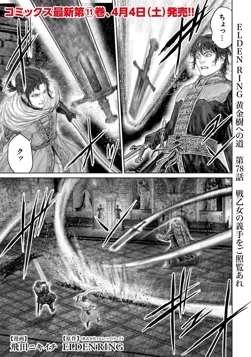 Elden Ring: Ougonju e no Michi Chap 78 - Next Chap 79