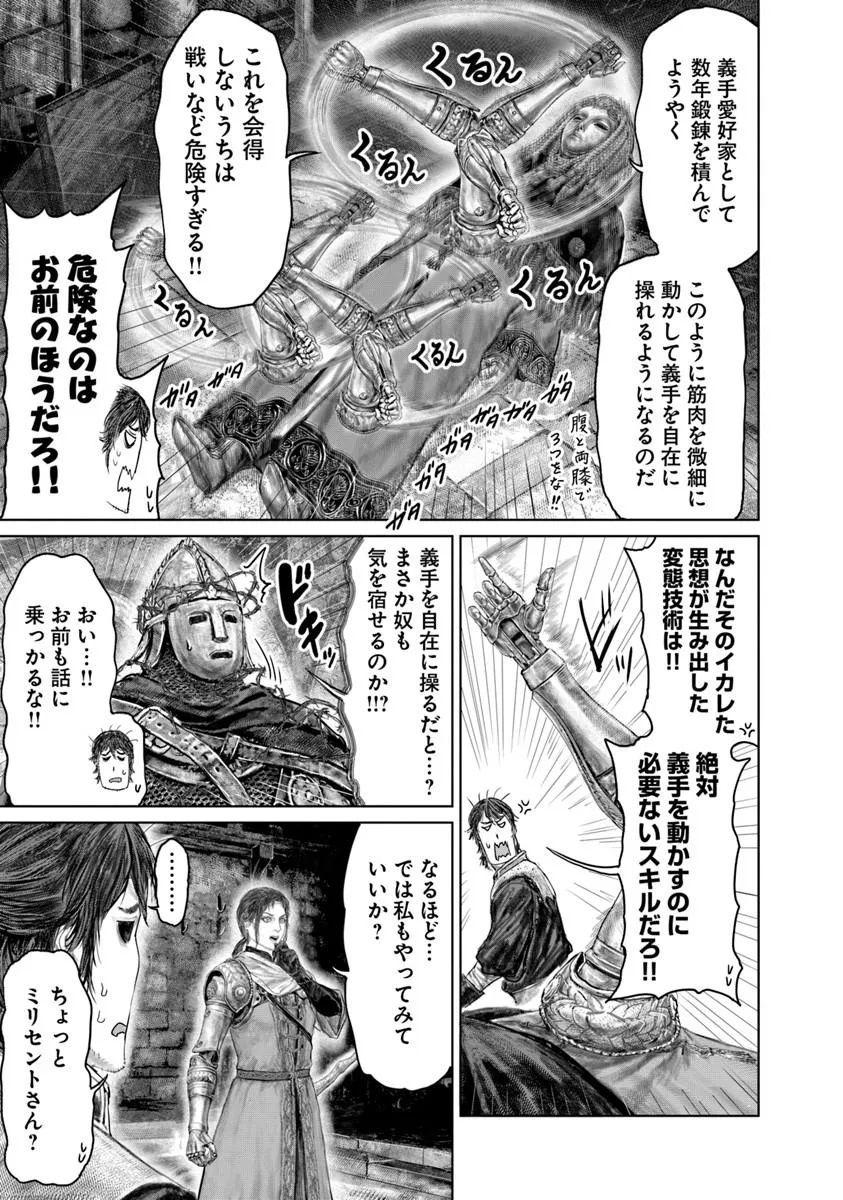 Elden Ring: Ougonju e no Michi Chap 78 - Next Chap 79