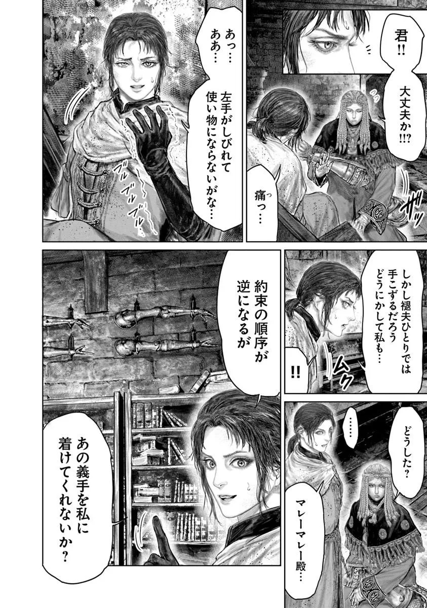 Elden Ring: Ougonju e no Michi Chap 78 - Next Chap 79