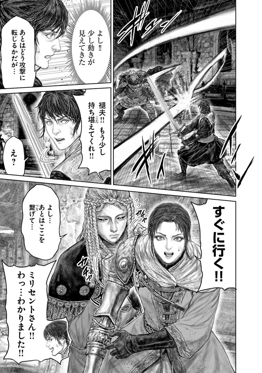 Elden Ring: Ougonju e no Michi Chap 78 - Next Chap 79