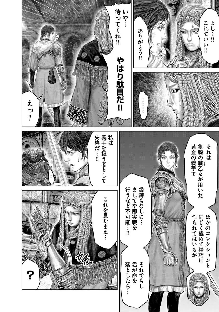 Elden Ring: Ougonju e no Michi Chap 78 - Next Chap 79