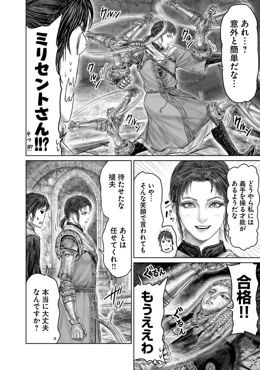 Elden Ring: Ougonju e no Michi Chap 78 - Next Chap 79
