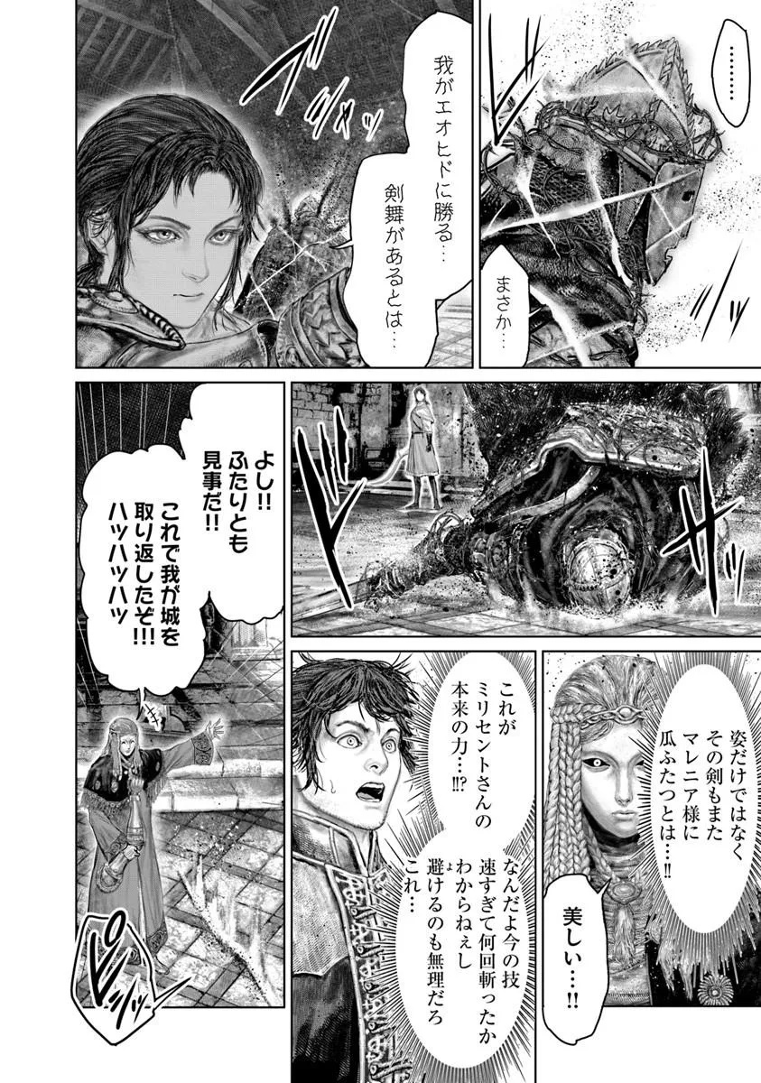 Elden Ring: Ougonju e no Michi Chap 78 - Next Chap 79
