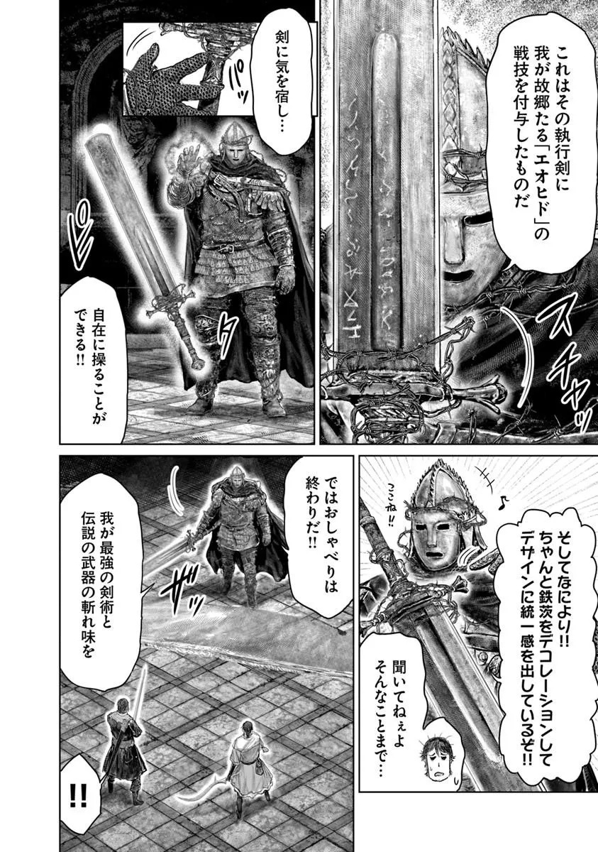 Elden Ring: Ougonju e no Michi Chap 78 - Next Chap 79