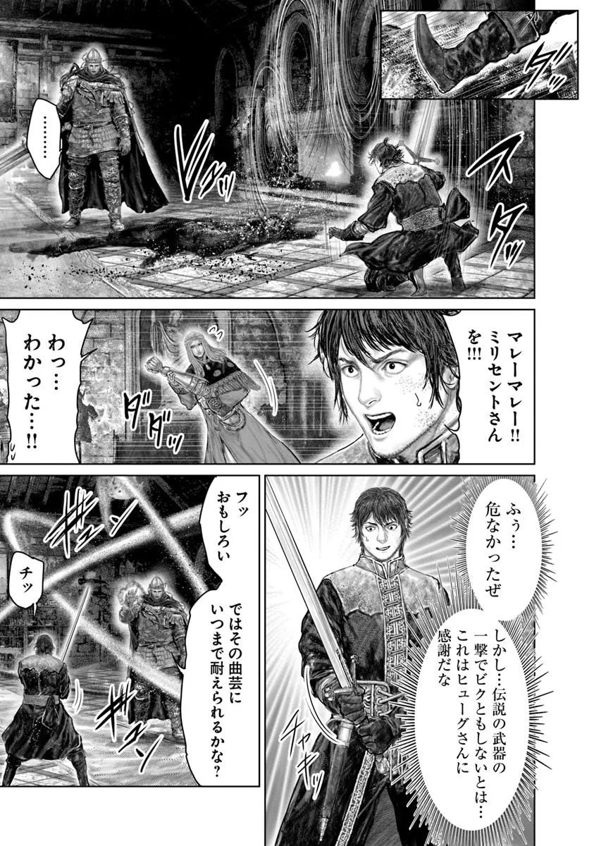 Elden Ring: Ougonju e no Michi Chap 78 - Next Chap 79